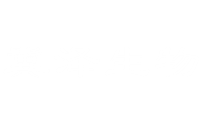 龙8唯一官网